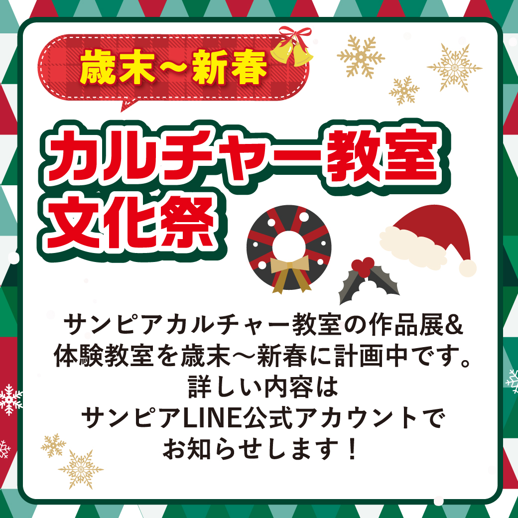 カルチャー教室文化祭サムネイル画像