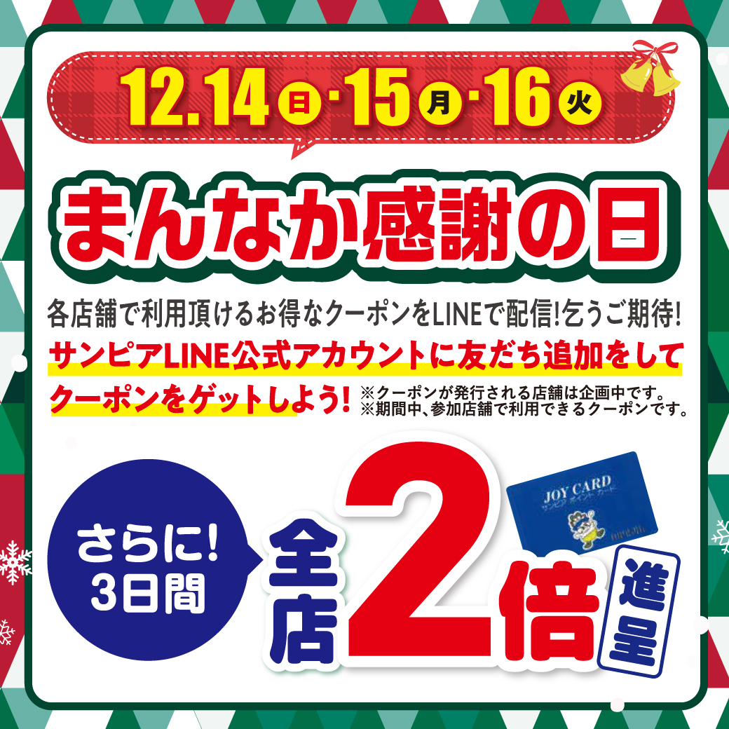 まんなか感謝の日サムネイル画像