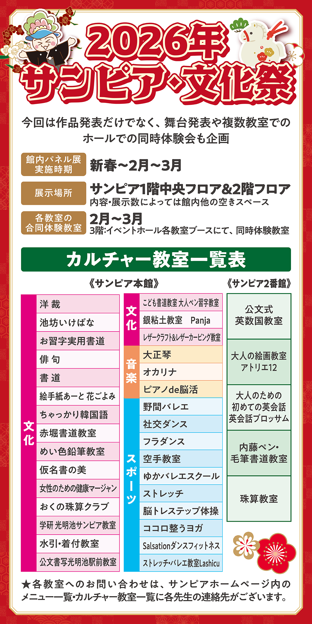 カルチャー教室文化祭サムネイル画像