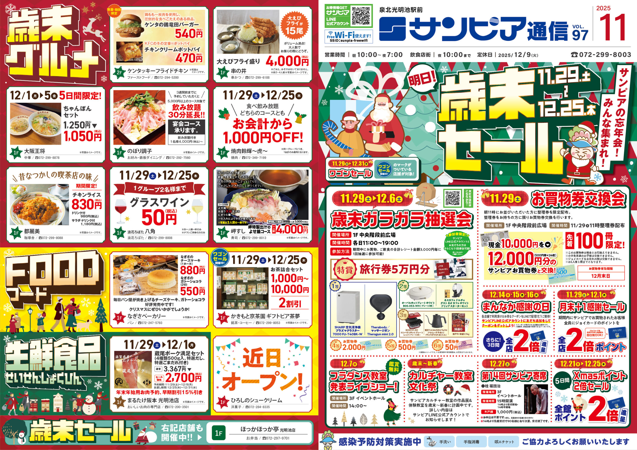 歳末セールチラシ表