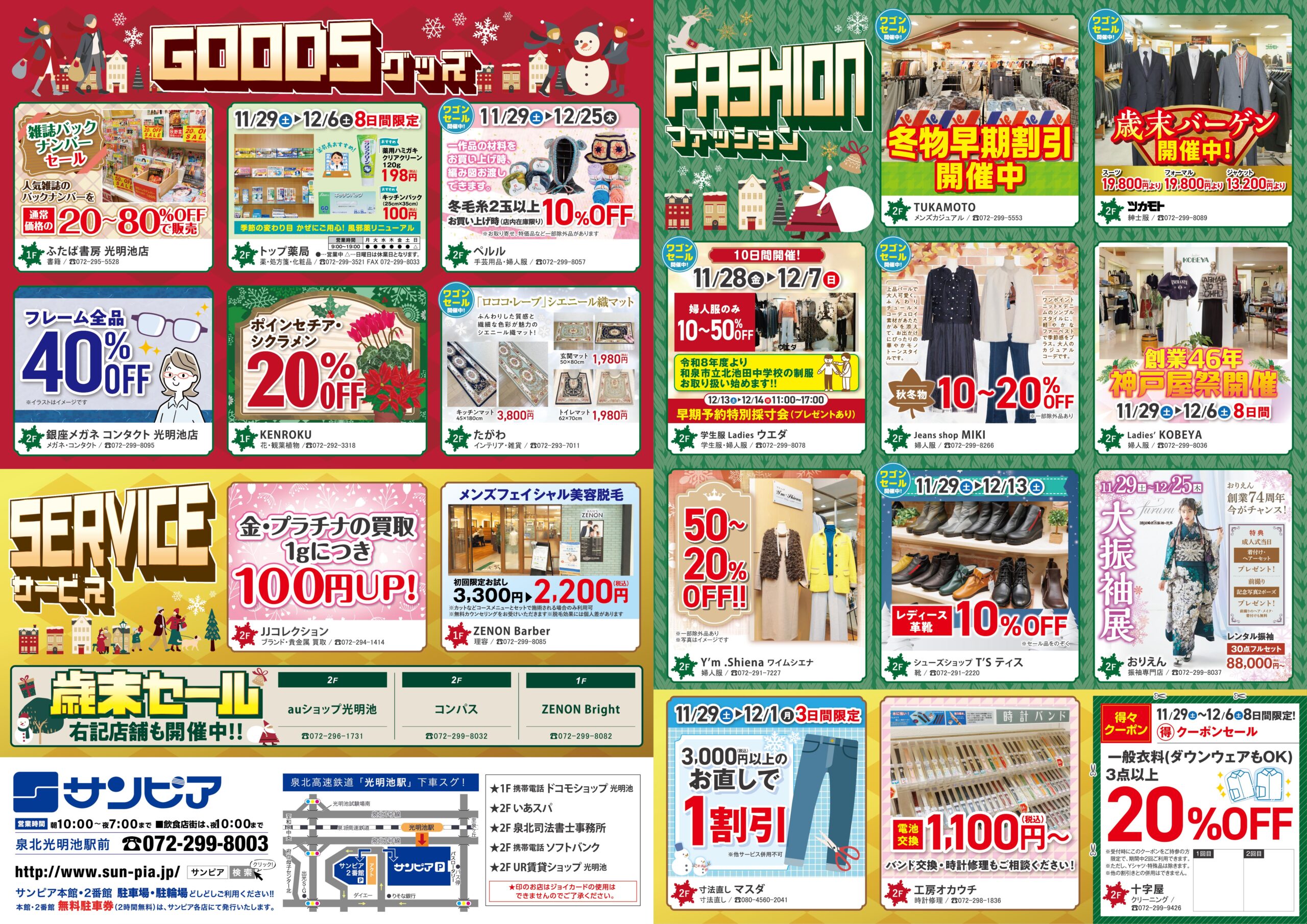 歳末セールチラシ裏