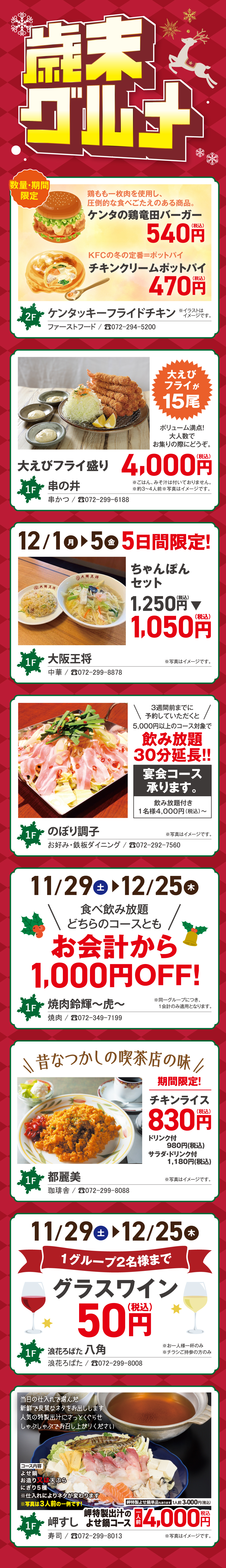 歳末グルメコンテンツ画像