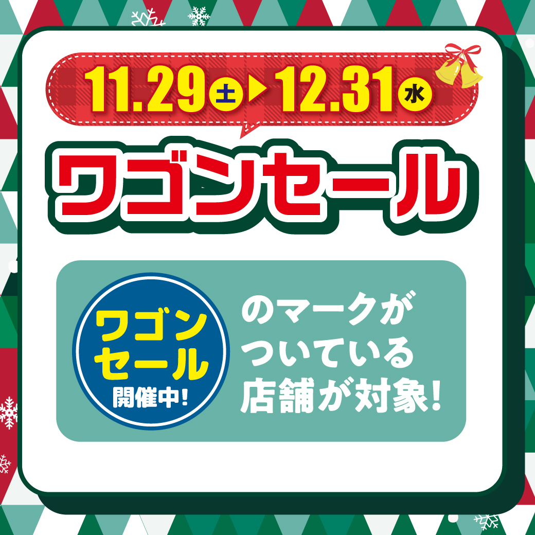 ワゴンセールサムネイル画像