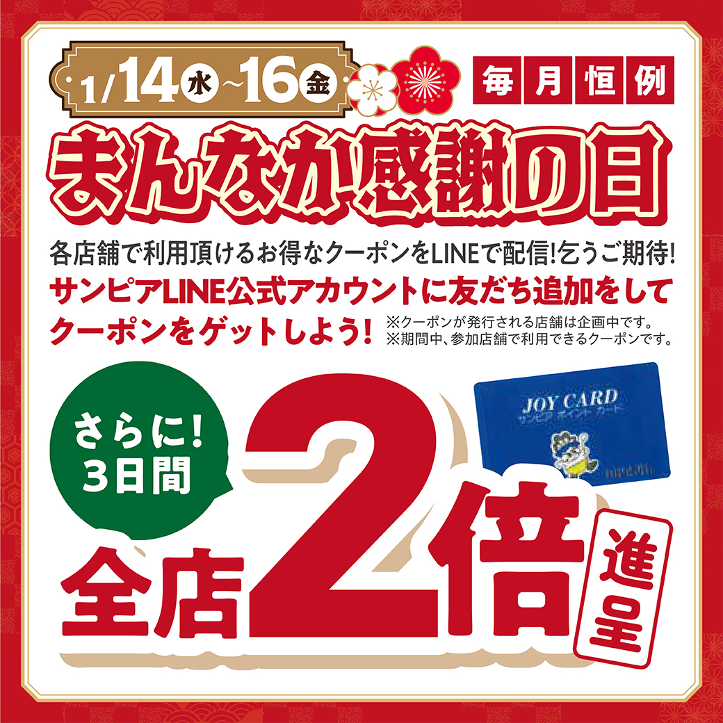 まんなか感謝の日サムネイル画像