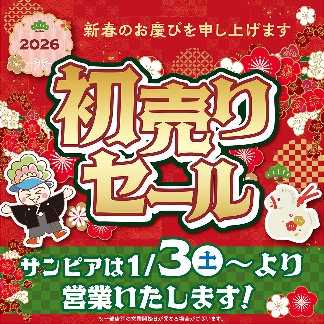 初売りセールサムネイル画像