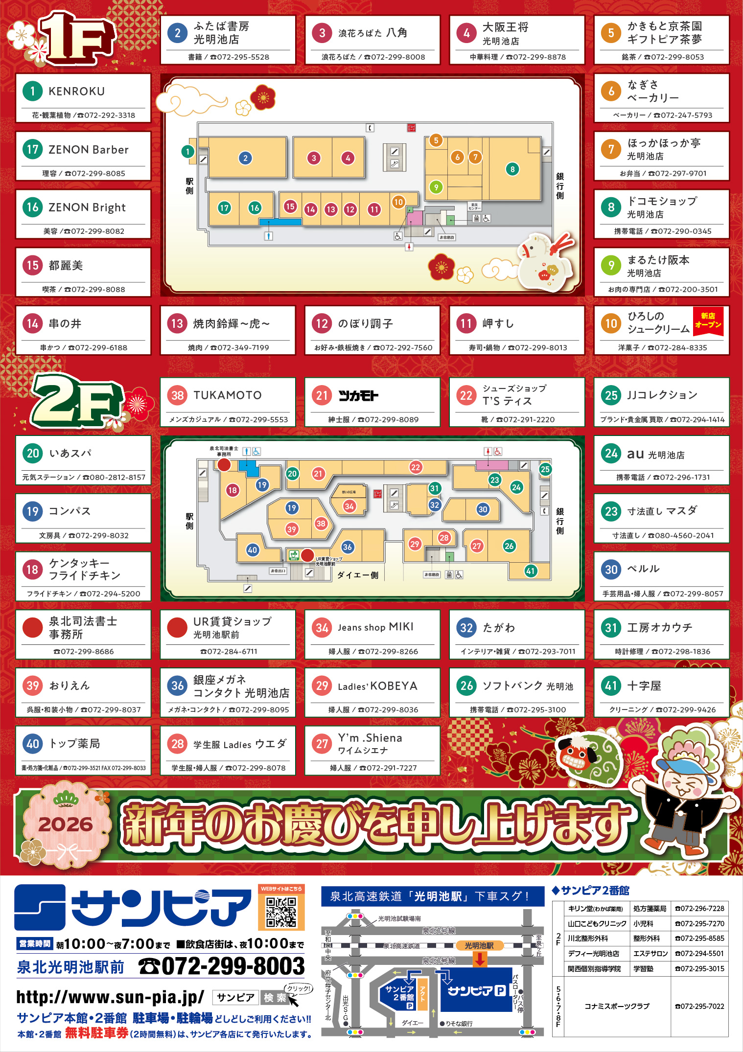 初売りセールチラシura