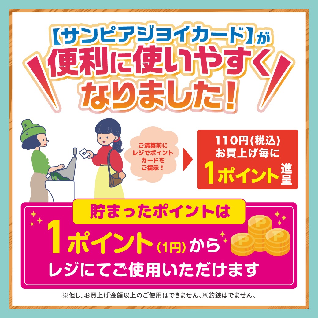 サンピアジョイカードサムネイル画像