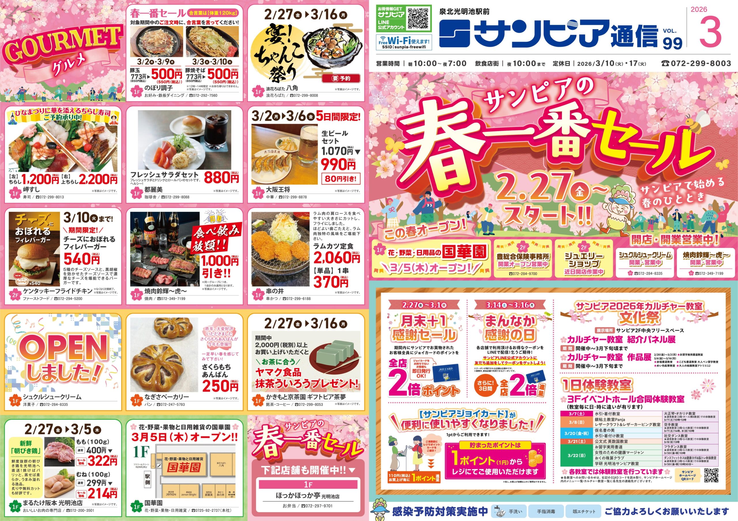 春一番セール（表）