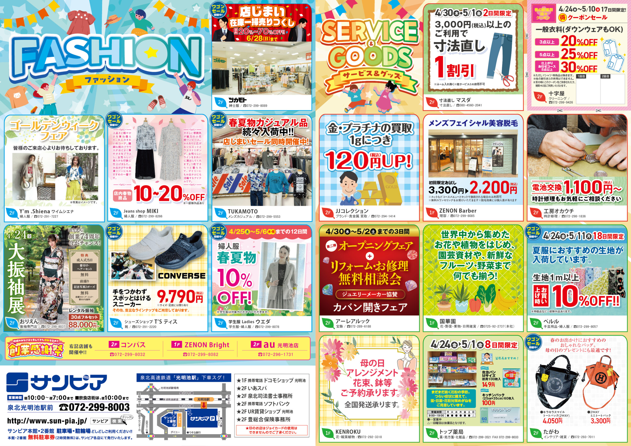 創業感謝祭チラシ中面