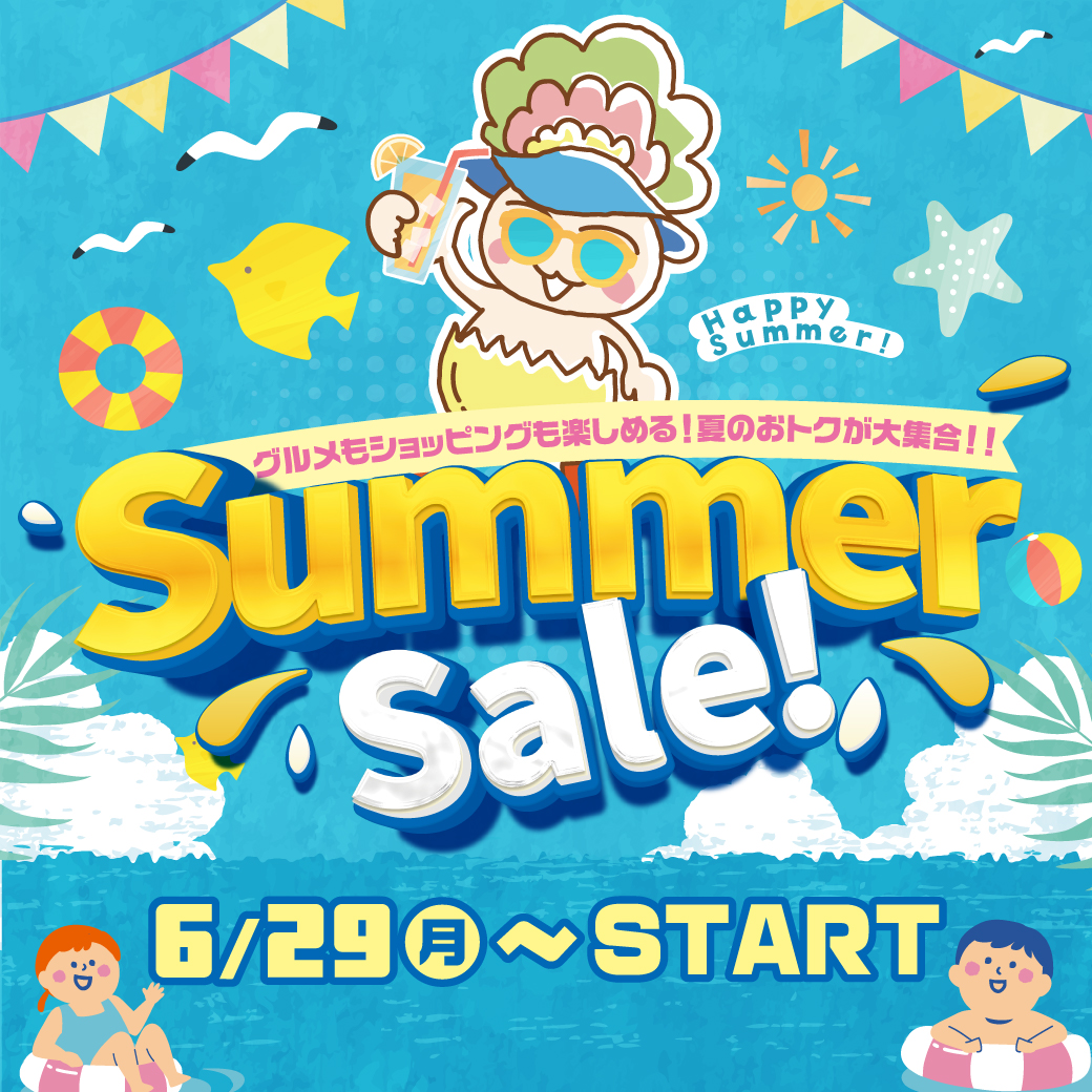 サマーセールサムネイル画像