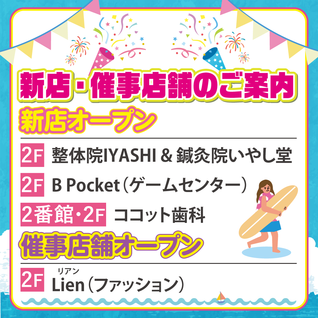 新店・催事店舗のご案内サムネイル画像