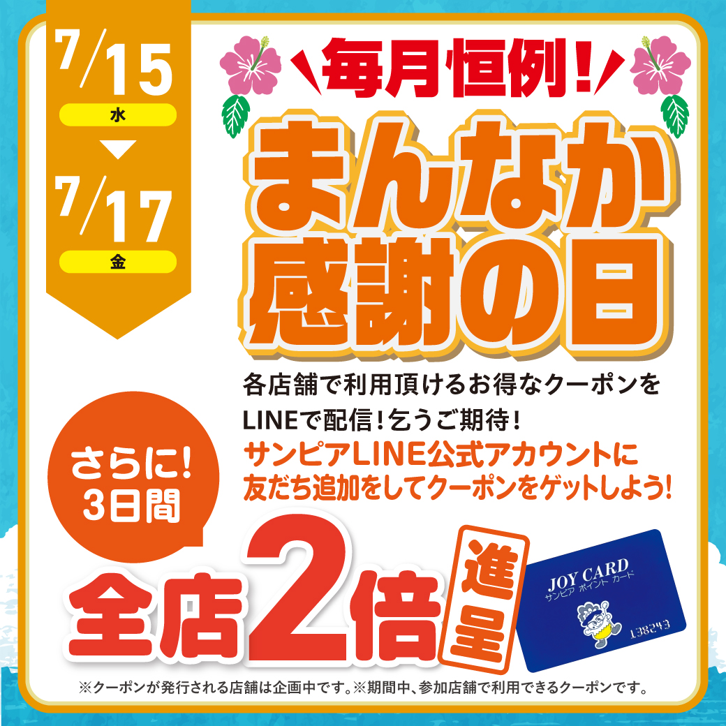 7月まんなか感謝の日サムネイル画像