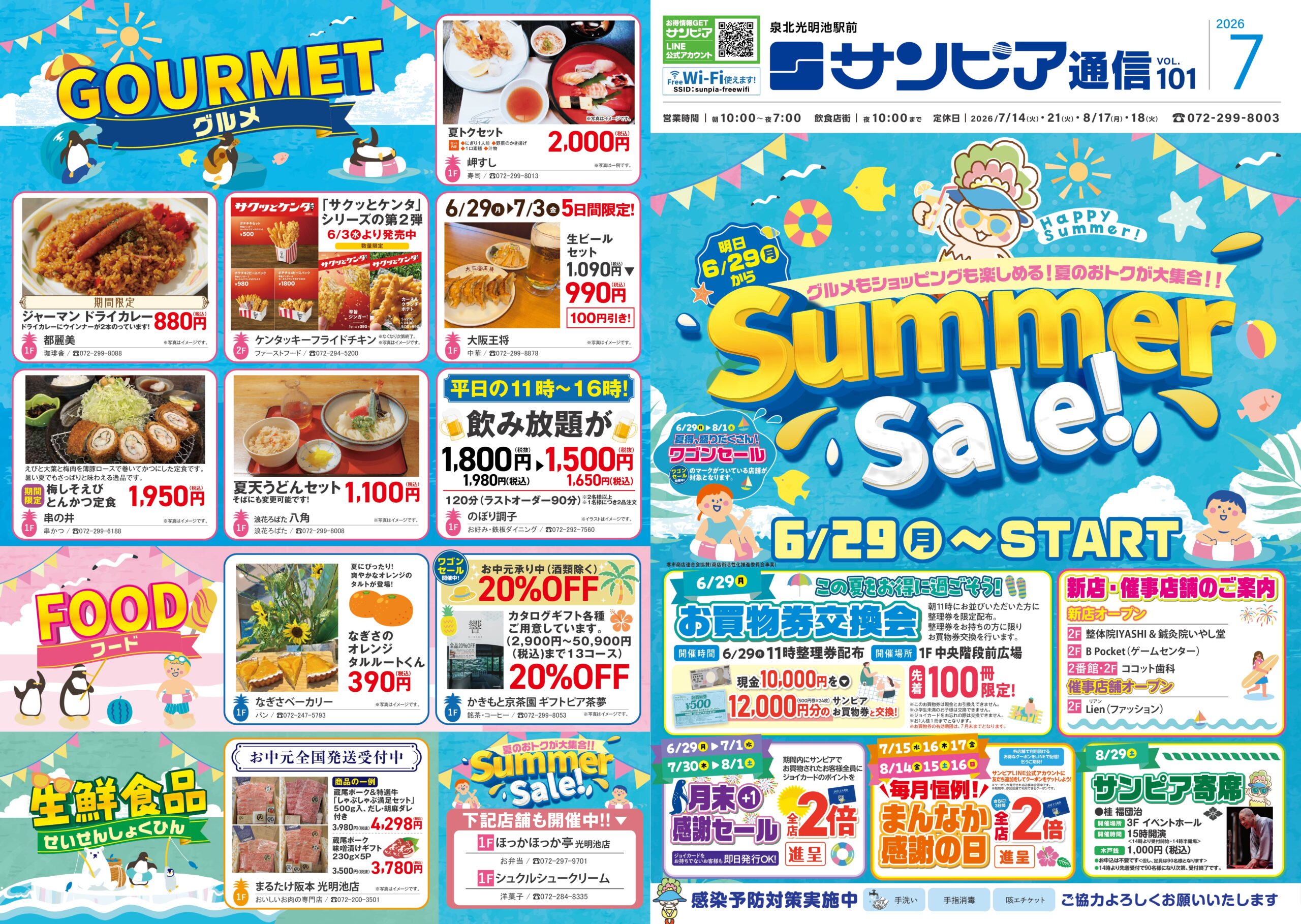 サマーセールチラシ表