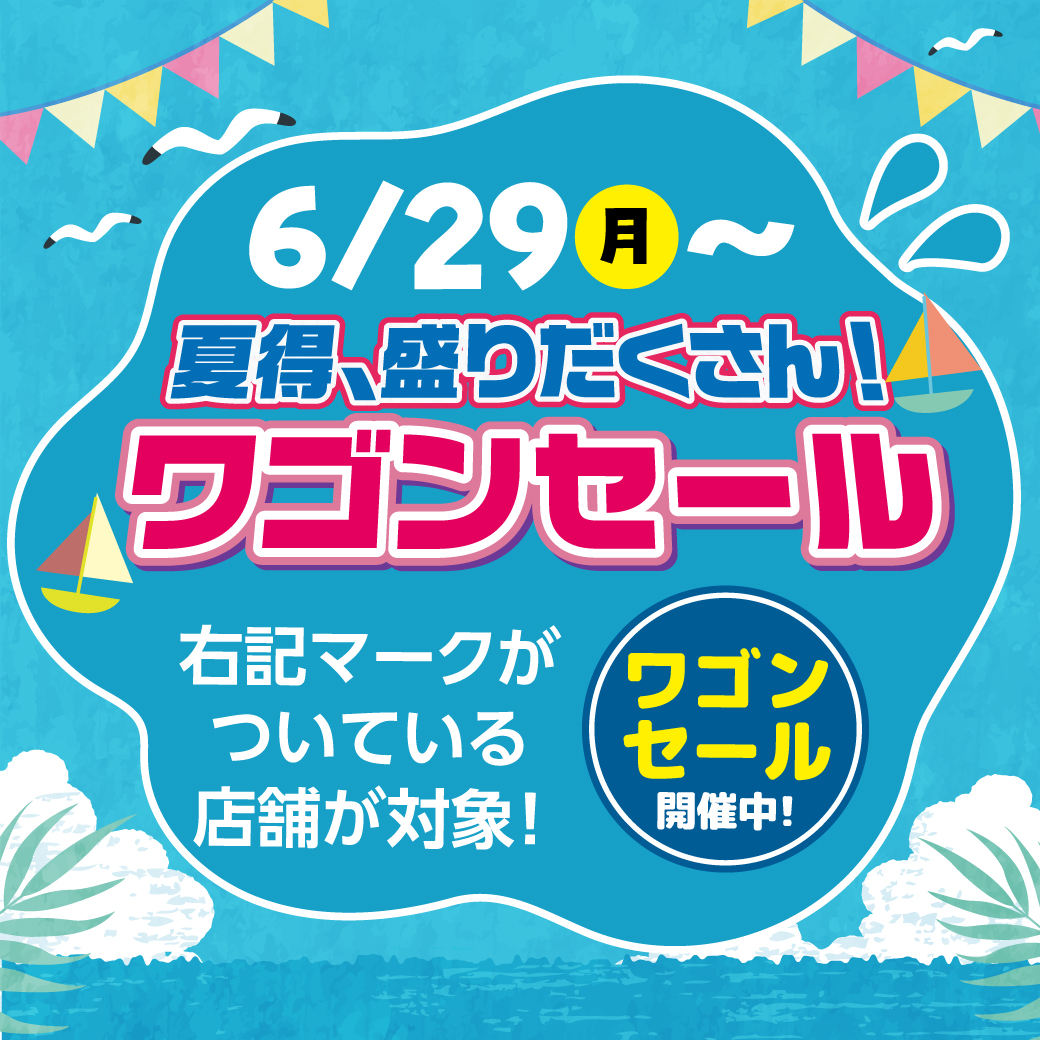 ワゴンセールサムネイル画像