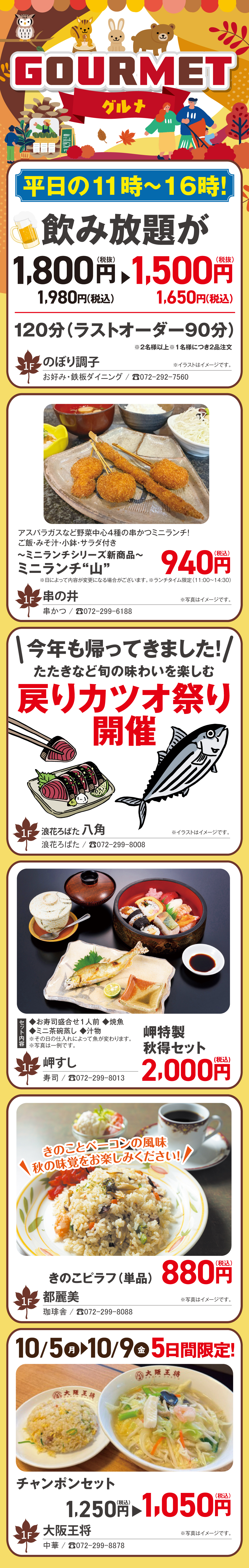 オータムグルメコンテンツ画像