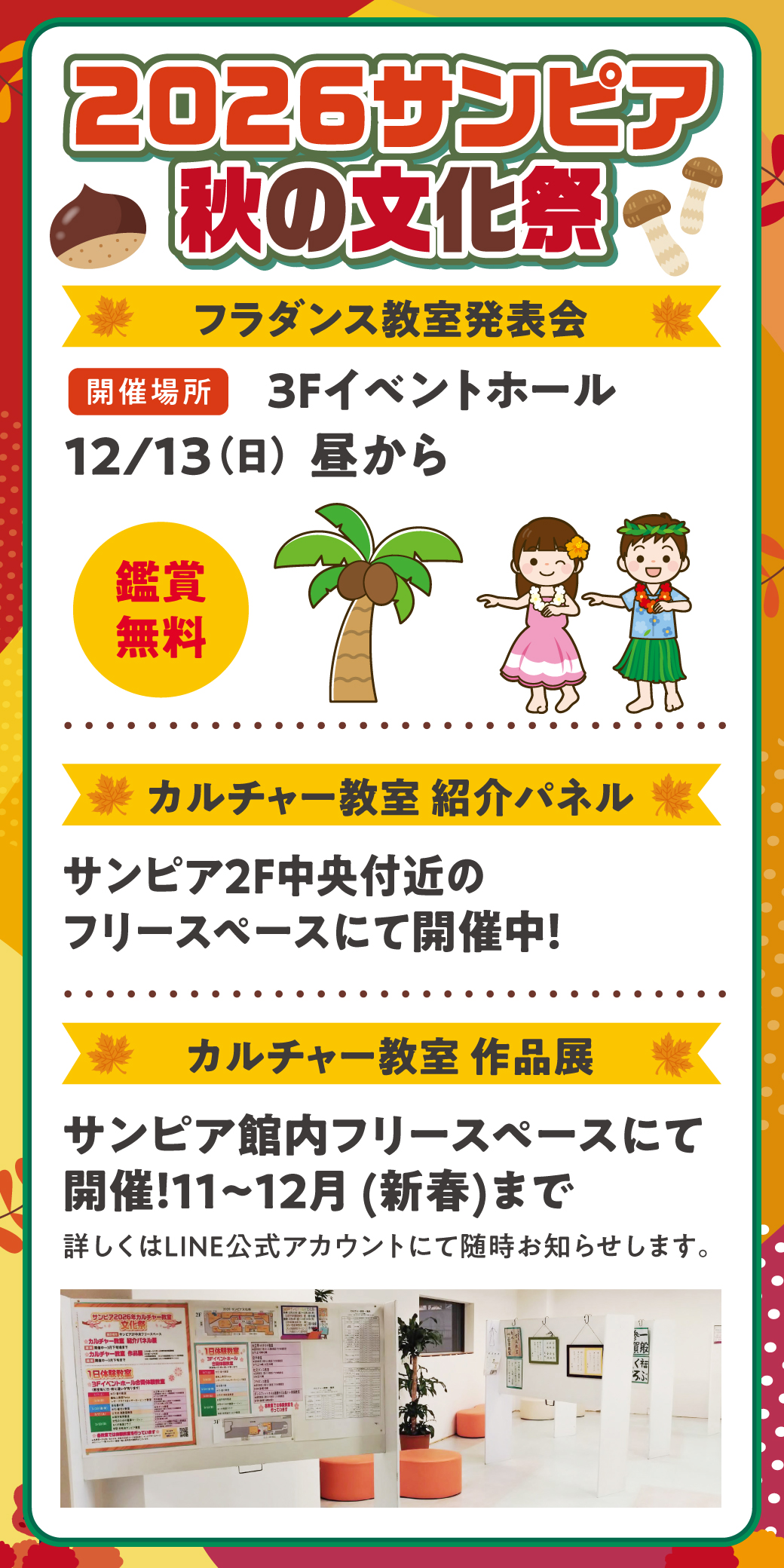 サンピア秋の文化祭サムネイル画像