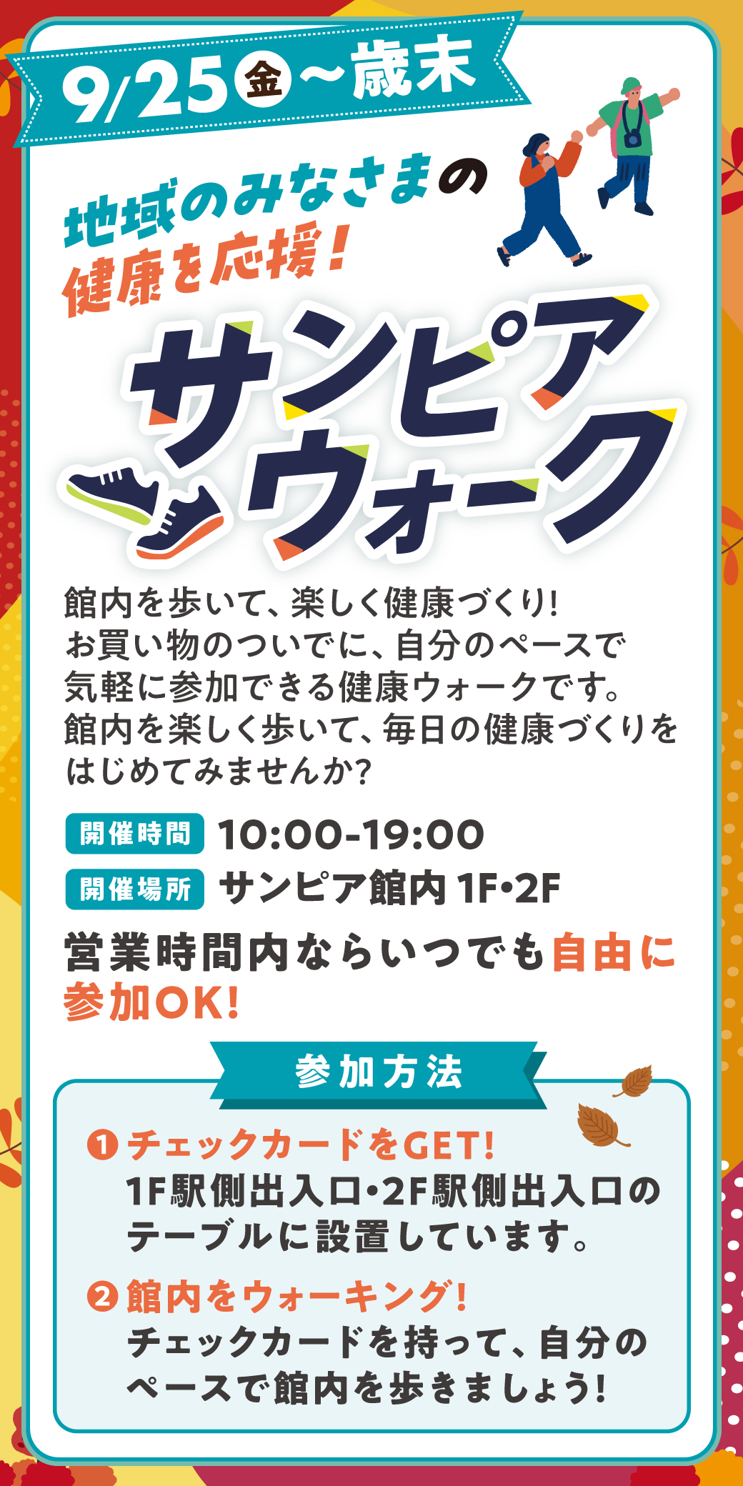サンピアウォークサムネイル画像