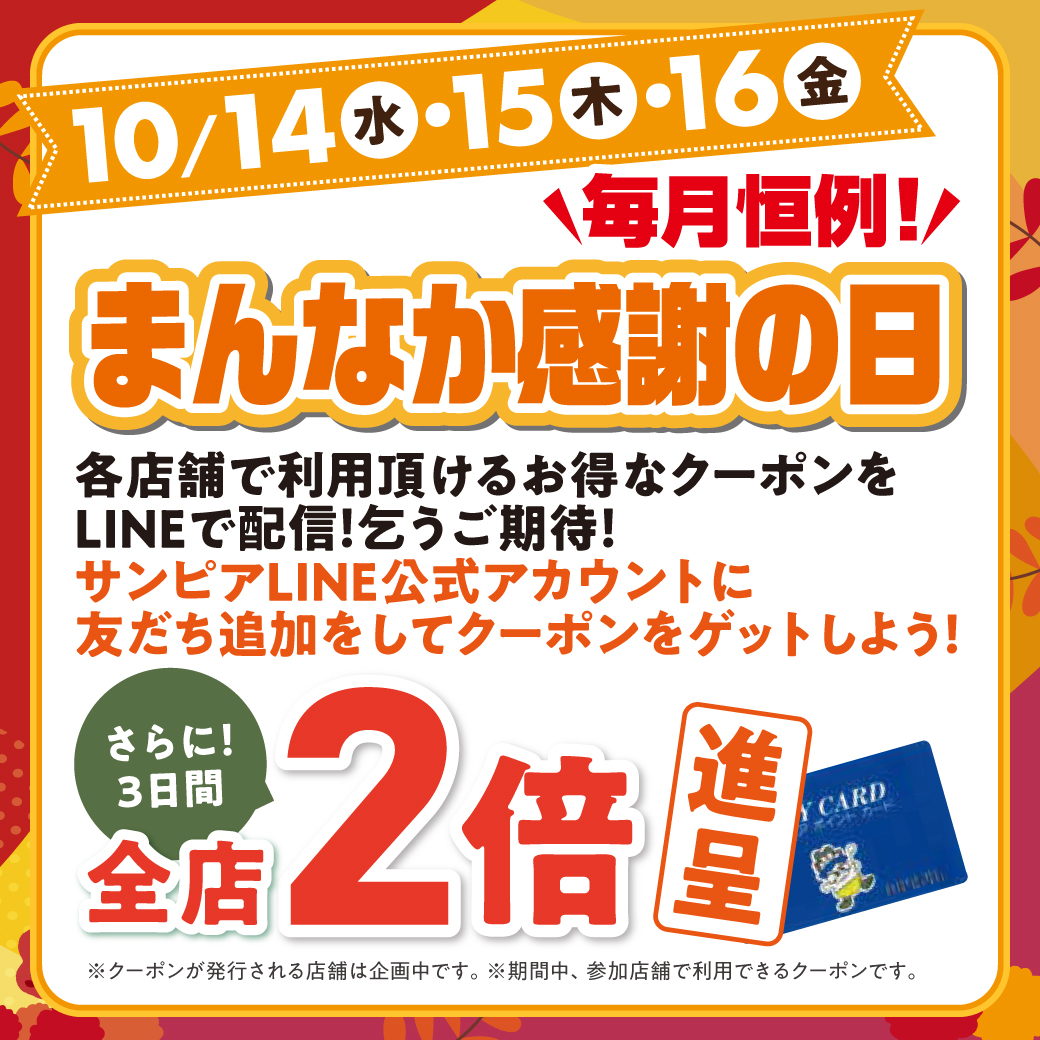 10月まんなか感謝の日サムネイル画像
