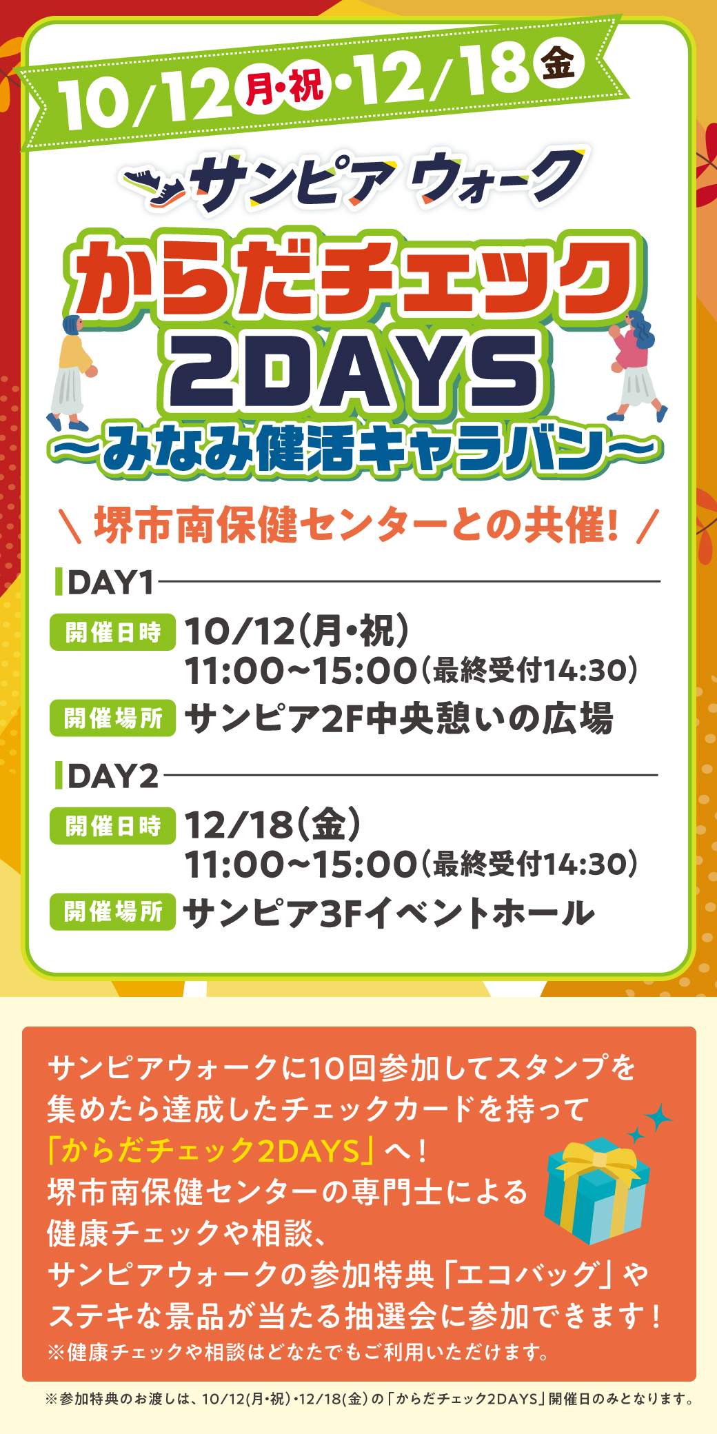 からだチェック2DAYSサムネイル画像
